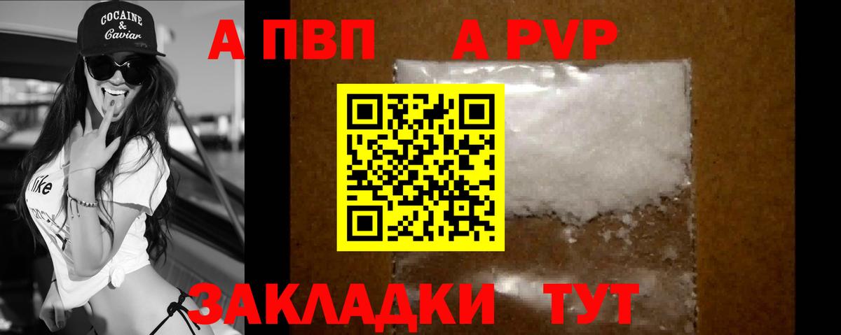 Alpha PVP VHQ Кинешма