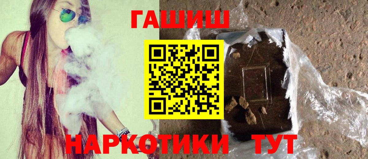 ГАШ  ГАШИШ hashish  Вход с VPN  Кинешма 