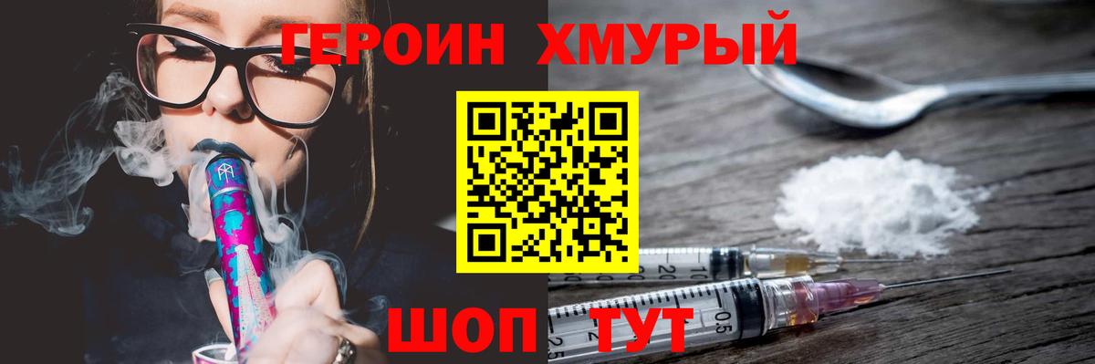ГЕРОИН VHQ Кинешма