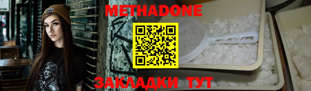 МЕТАДОН кристалл  Вход с VPN  Кинешма 