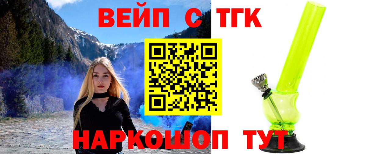 ТГК вейп с тгк Кинешма